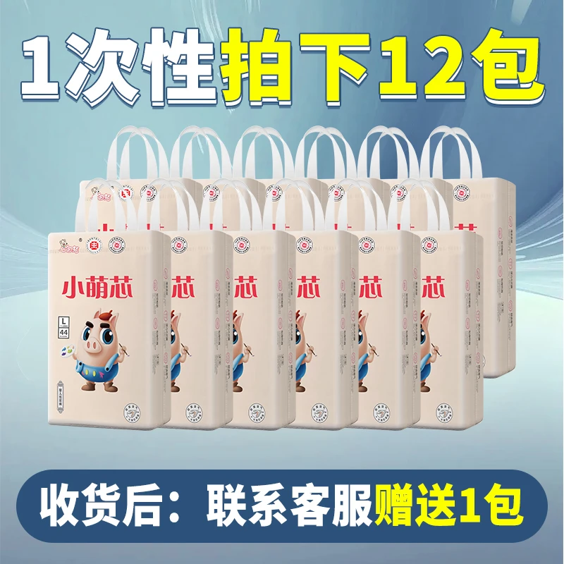 【12包福利】七色猪小萌芯纸尿裤亲肤全包拉拉裤超薄透气尿不湿