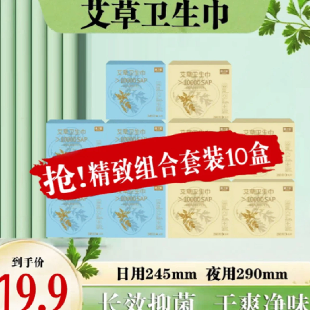 【到手10盒组合】医护级艾草卫生巾日夜用亲肤棉柔薄款艾草卫生巾