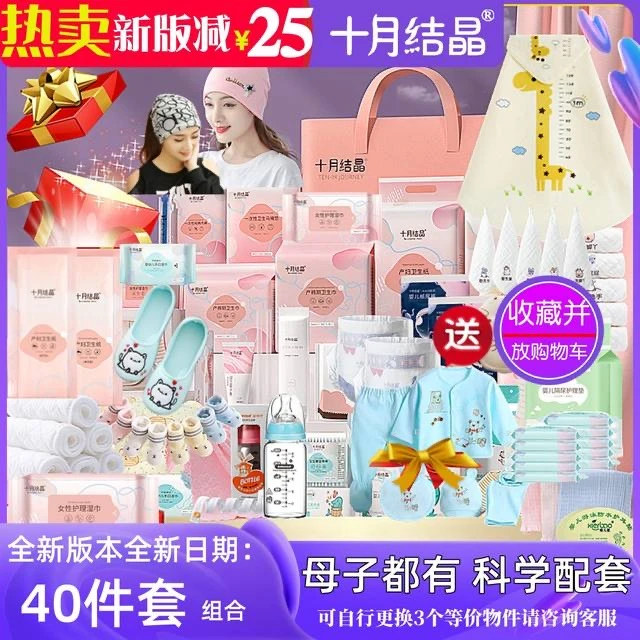 十月精选待产包母子包全套孕妇产后入院月子备产组合春夏秋冬季