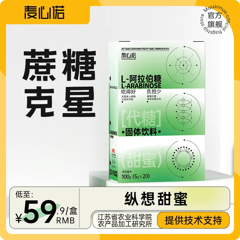 农科院益生元L-阿拉伯糖膳食纤维冲剂方便吸收阿拉伯糖