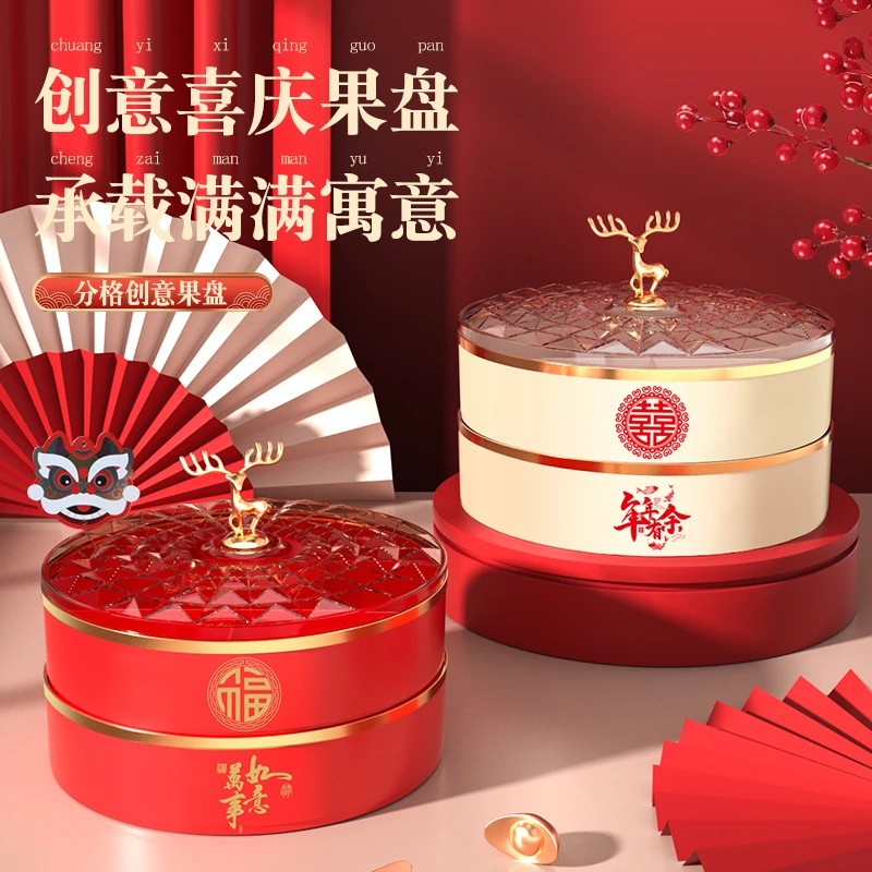 零食干果盒创意分格中式带盖糖果盒家用结婚多层客厅收纳水果盘