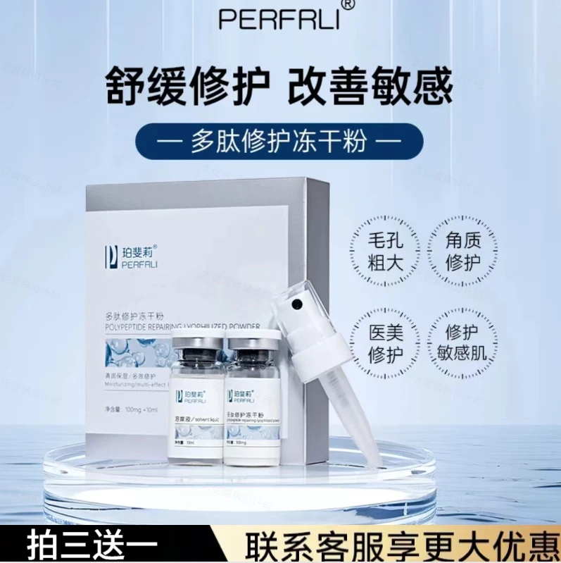 暨大寡肽多效修护冻干粉祛痘坑痘印激光点阵微针美容术后修复因子