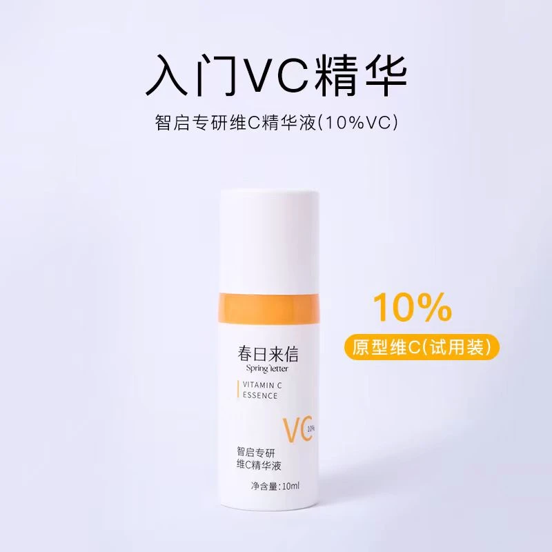 【3瓶】春日来信智启专研维C10%精华液10ml     原型维C  CRLX