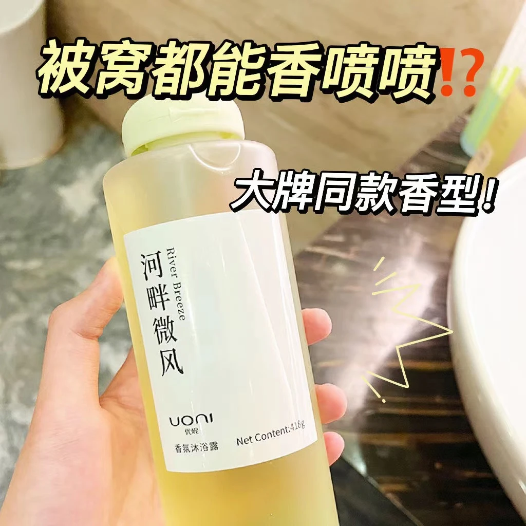 优妮香氛沐浴露418g 持久留香香氛精油 YN