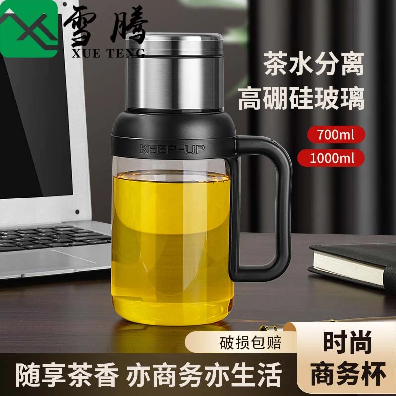 雪腾2024新款玻璃茶杯高颜值带手柄防烫超大容量茶水分离杯男士