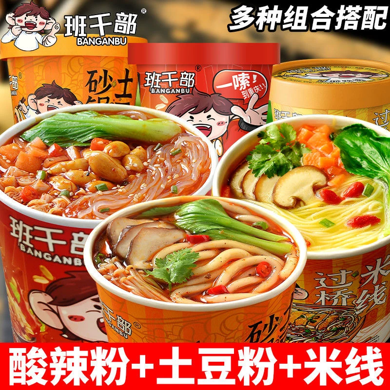班干部过桥砂锅土豆粉鸡汤米线重庆酸辣粉多味混搭方便鲜粉一整箱