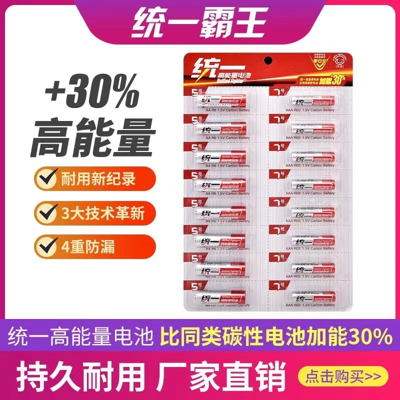 统一霸王 5号+7号共16节玩具金遥控5号7号鹤电池高能量通用耐用