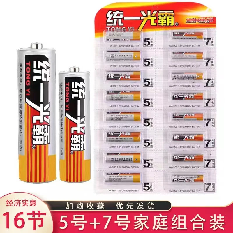 【16节装】特价统一光霸 5号电池 7号电池 高能性 儿童玩具 电池