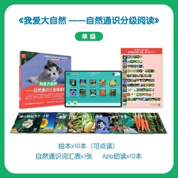 【旗舰店】我爱大自然系列自然通识分级阅读第1级 3~6岁分级阅读
