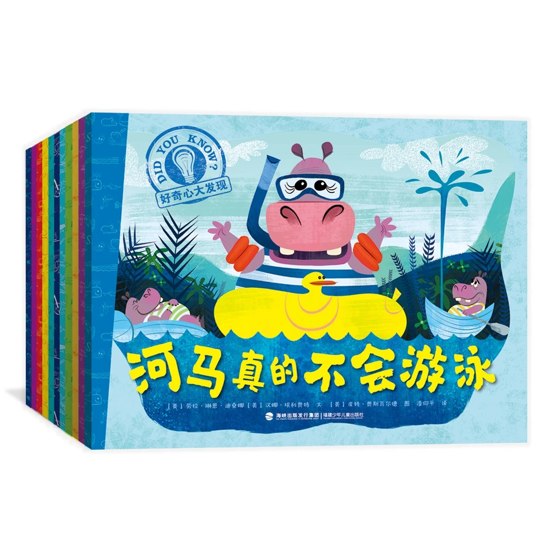 【旗舰店正版】 好奇心大发现全11册 科普百科趣味绘本3-6-8岁