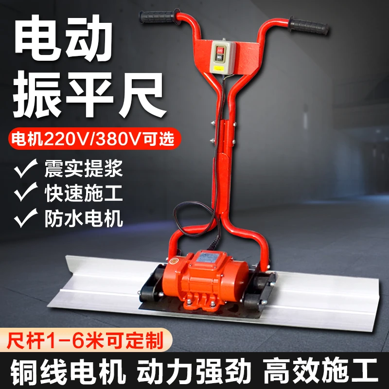 混凝土电动振平尺整平机220V380V水泥地面震动尺振动器锂电振平器