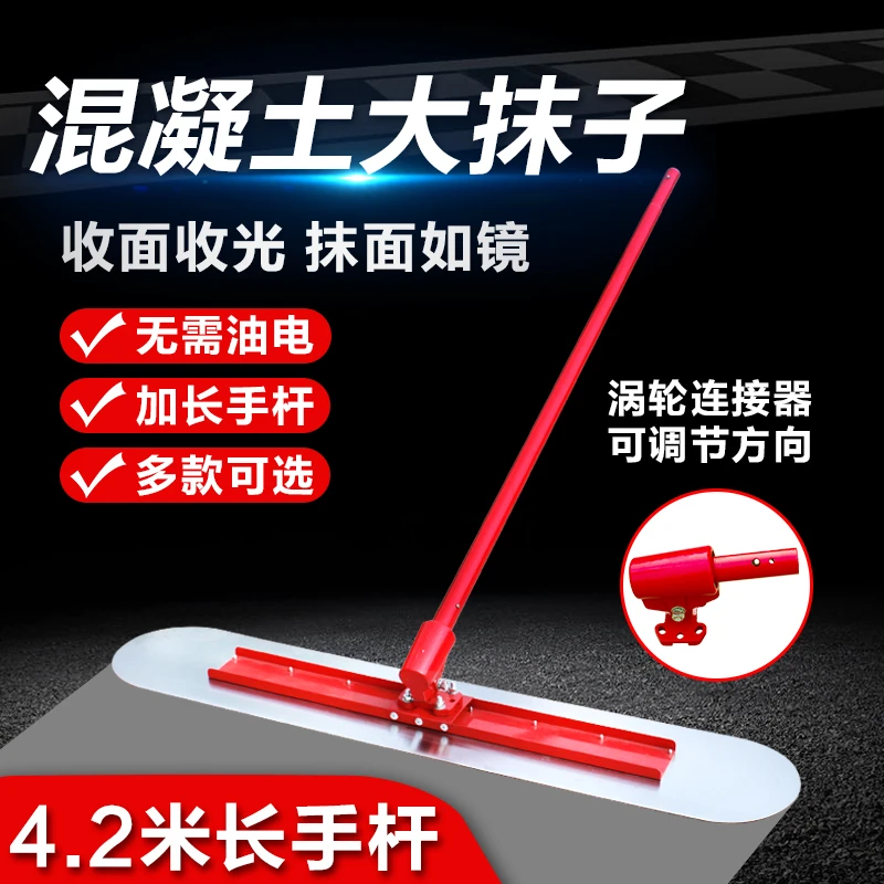 混凝土收光整平大抹子水泥砂浆路面收面抹子加长提浆抹平器抹平机