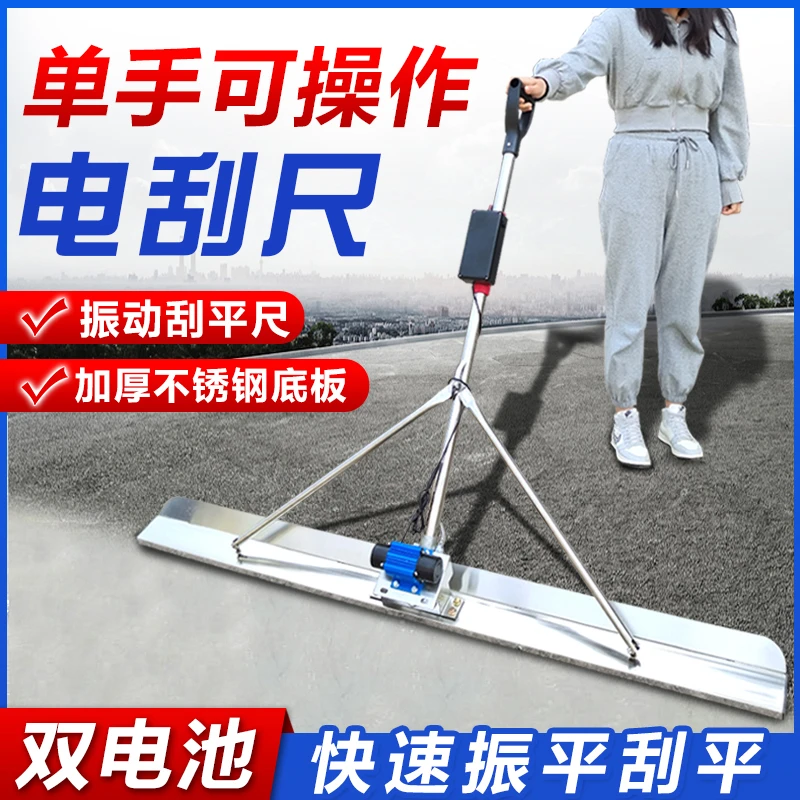 混凝土路面电刮尺整平尺电动刮平尺水泥地坪锂电振动尺找平电刮尺