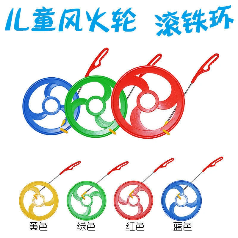 儿童滚铁环圈圈铁环幼儿园风火轮小学生童年怀旧玩具推圆轱辘滚轮