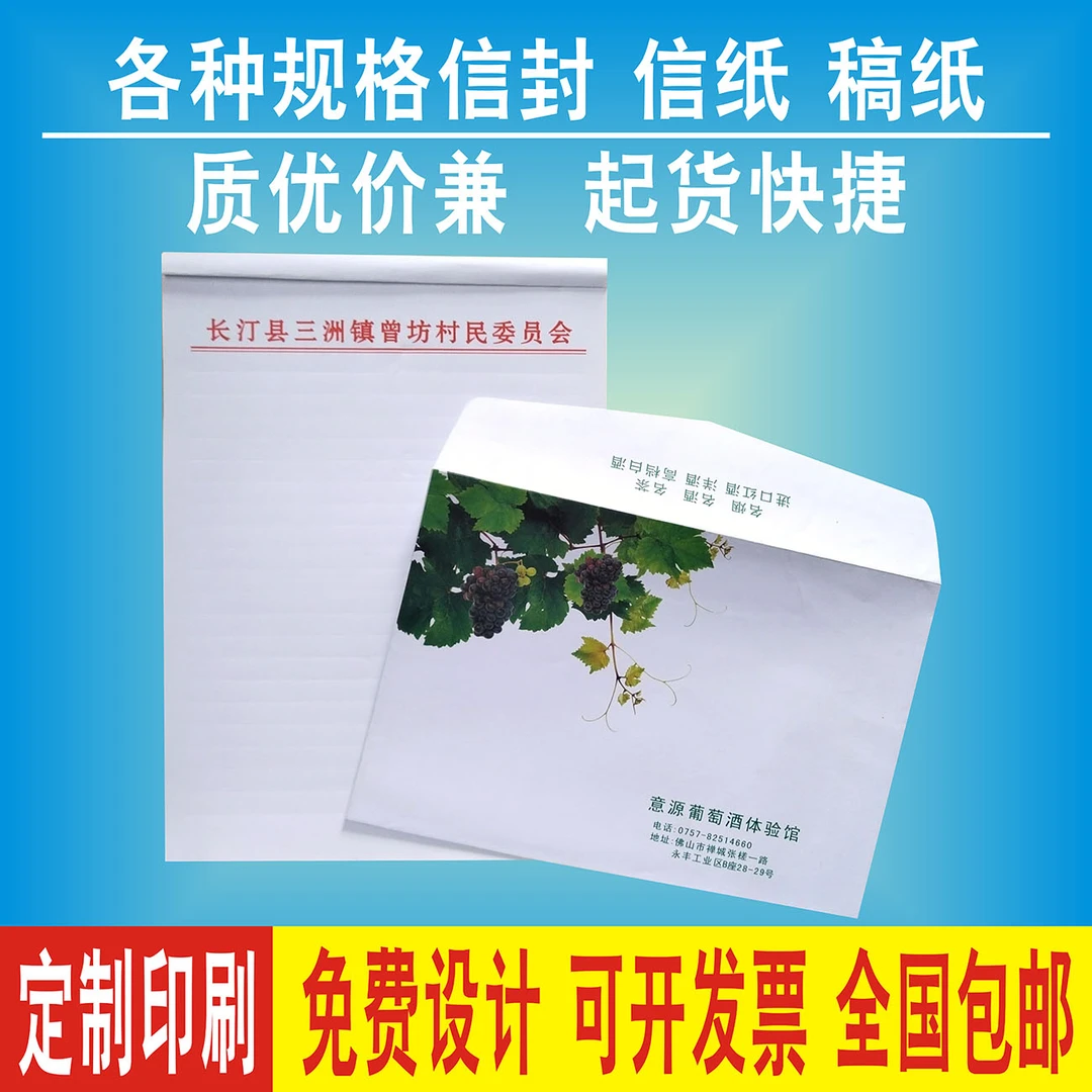 设计定制印刷带LOGO及名称中西信封信纸稿纸便条公文封增值税票封