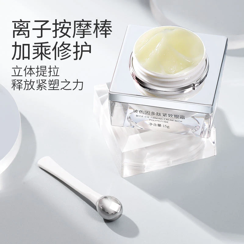 梳心玻色因多肽紧致眼霜  护肤  紧致   淡纹  抗初老