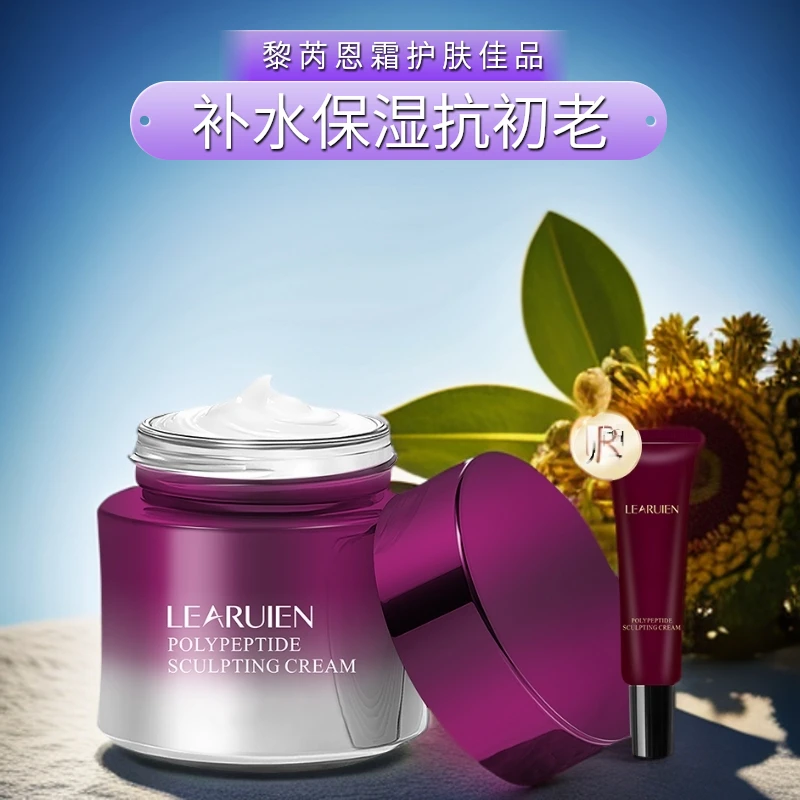 黎芮恩百肽塑颜霜护肤K老K衰紧致修护提拉淡纹抗初老活颜抚纹