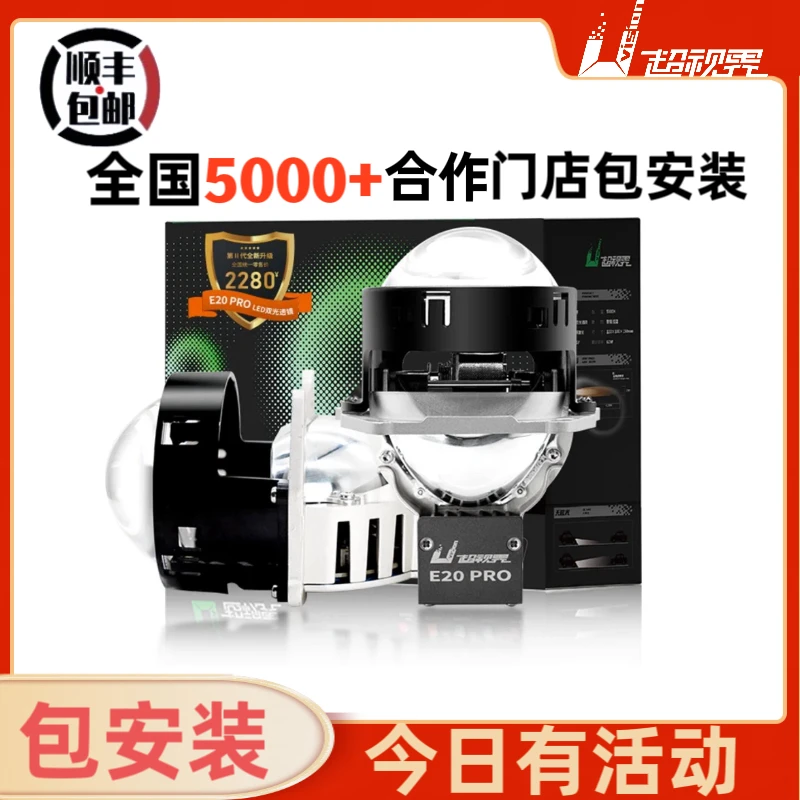 超视界E20PROLED双光透镜远近一体汽车大灯