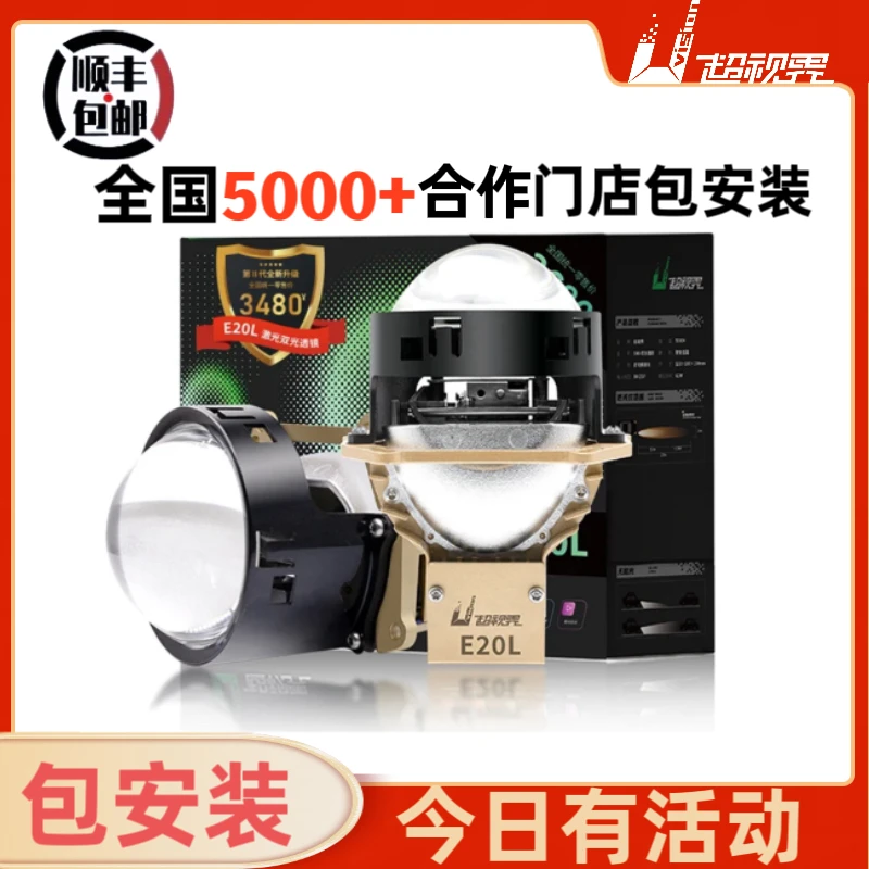 邯郸超视界E20L激光透镜汽车大灯