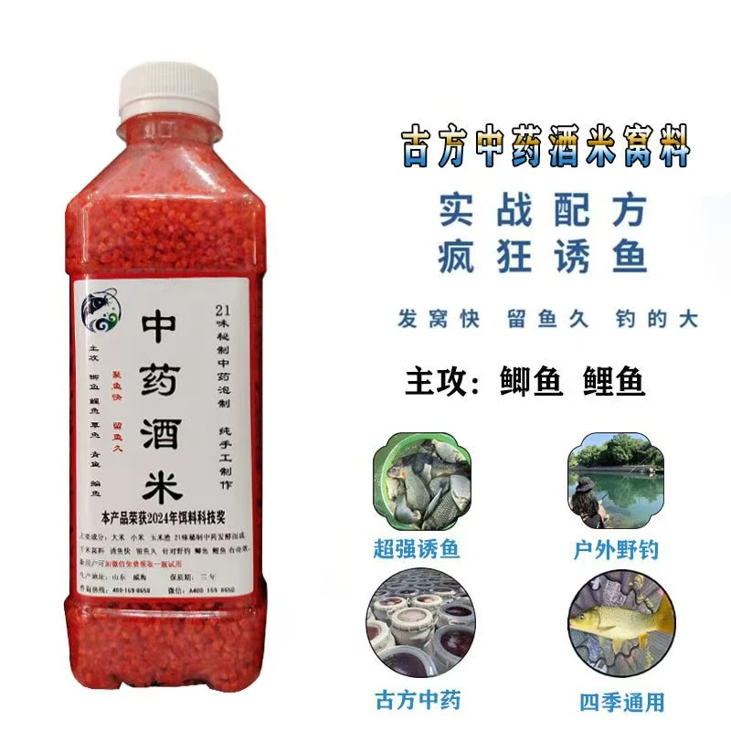 中药酒米窝料野钓饵料秋冬季鲫鱼鲤鱼最强打窝料低窝料钓鱼酒米