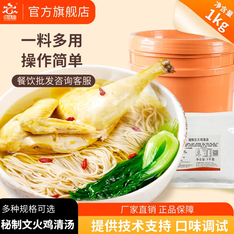 独凤轩 文火慢炖清鸡汤拉面馄饨重庆小面螺丝粉米线商用调味料1kg