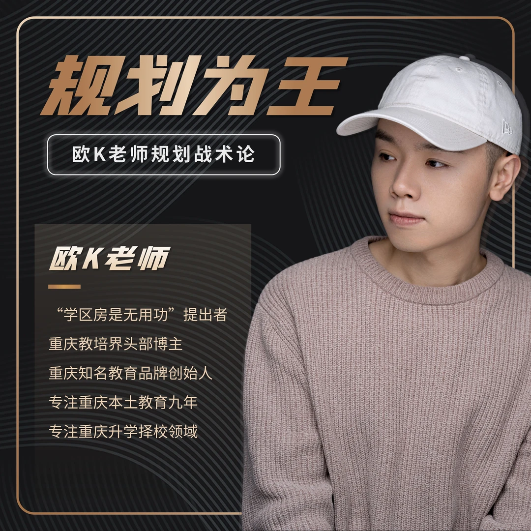 欧K老师规划战术论
