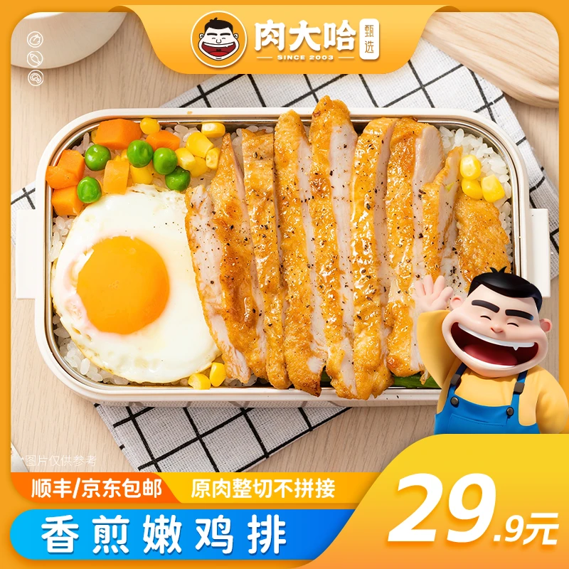 肉大哈香煎嫩鸡排奥尔良无淀粉非油炸100g/袋半成品美味