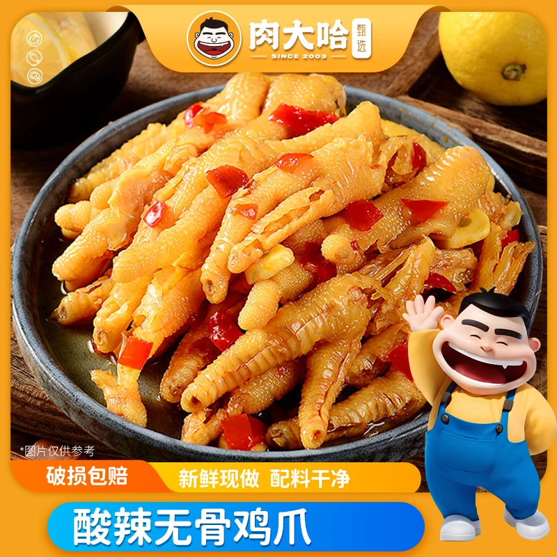 肉大哈酸辣无骨鸡爪1000g脱骨凤爪网红小吃零食开袋即食鸡脚