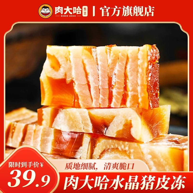 【仁汇优品S】肉大哈水晶猪皮冻250g 凉拌猪皮冻熟食开袋即食