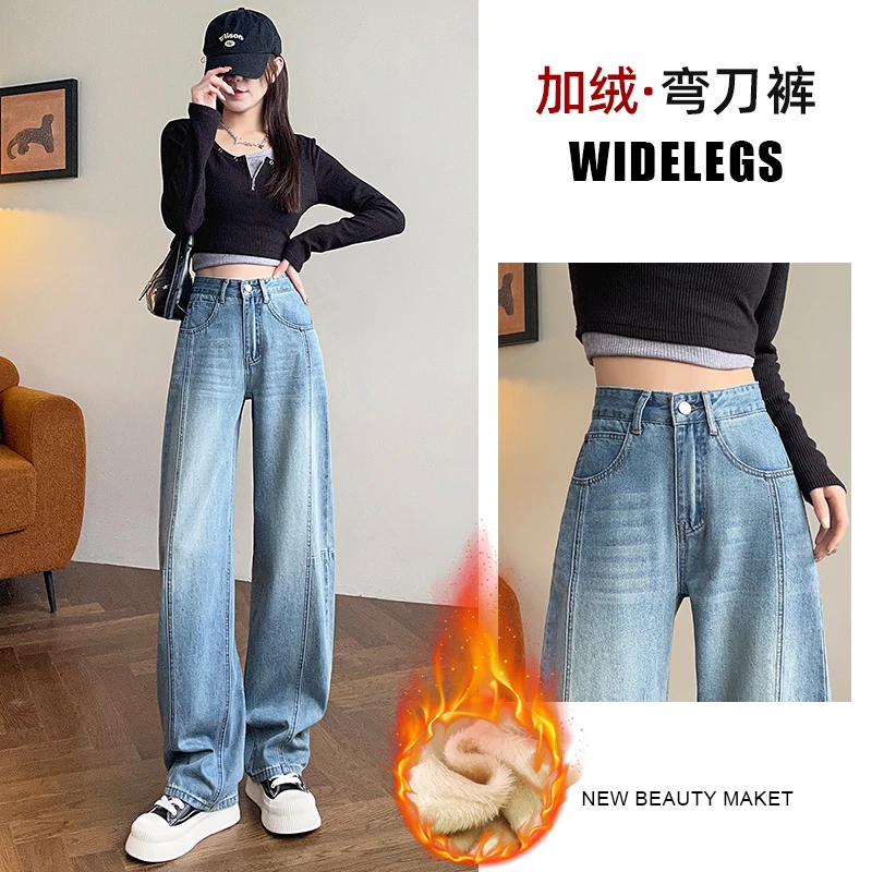 加绒时尚设计感弯刀裤秋冬新款女装复古垂感阔腿牛仔裤子