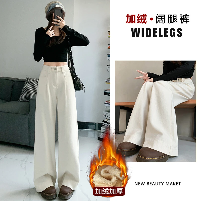 米白色高腰阔腿牛仔裤女秋冬新款宽松显瘦直筒拖地裤子加绒