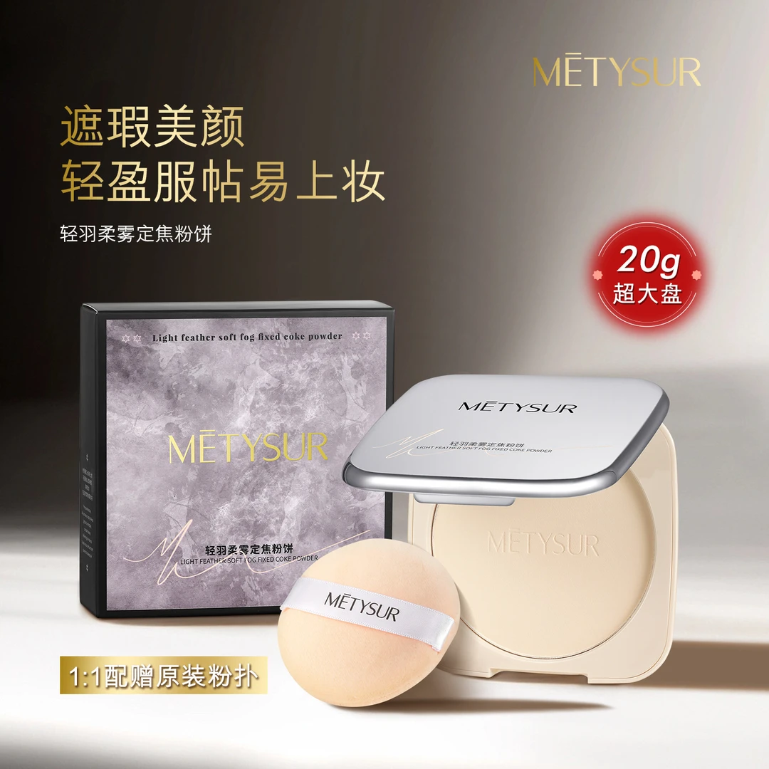 轻羽柔雾定焦粉饼雾面哑光自然提亮清透柔焦持妆干油皮散粉