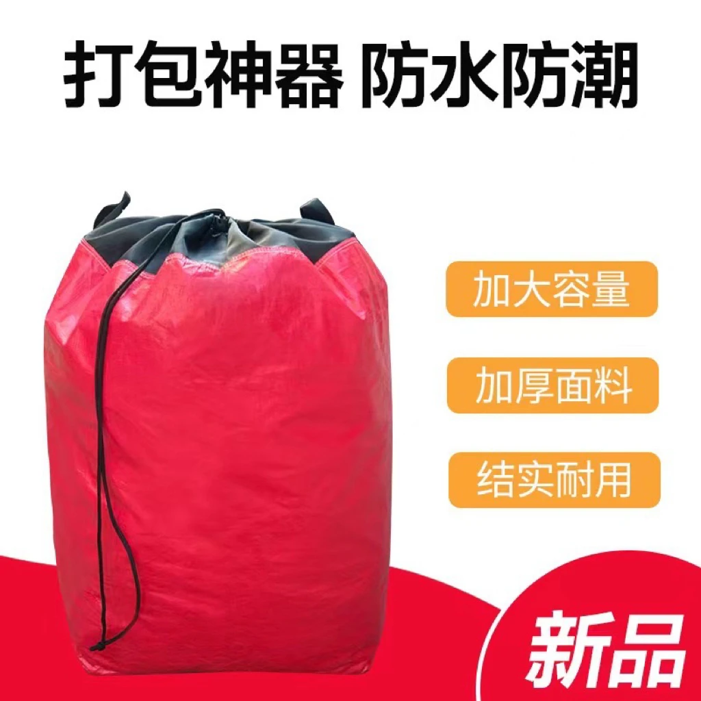提手搬家收纳大袋子大容量耐磨防尘便捷抽绳物流中转袋家用防水