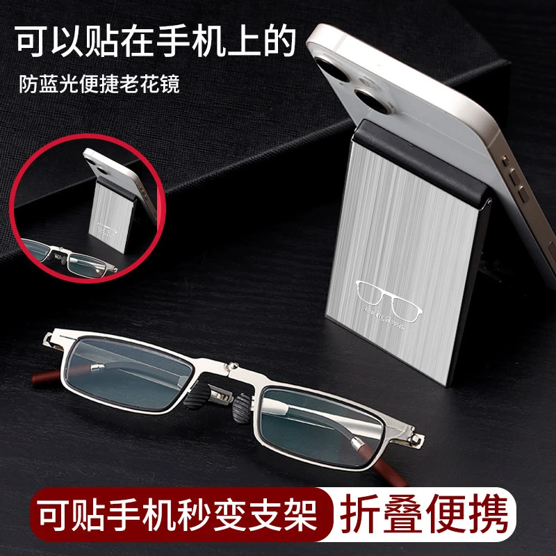 【升级多功能】高端便携折叠中老年老花镜时尚超轻防蓝光手机支架
