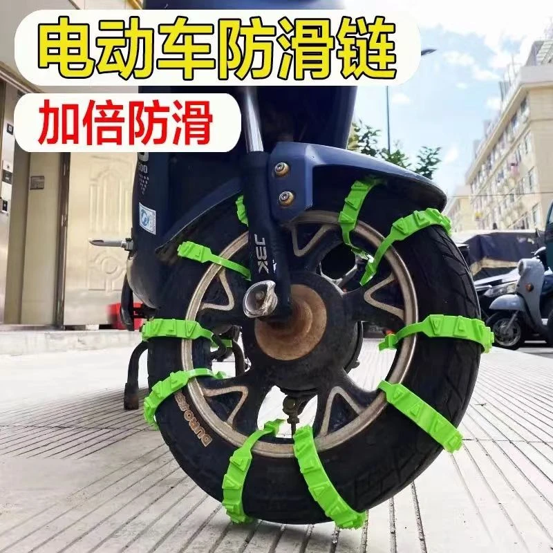 轮胎防护链电动车防滑链摩托车防滑链电动三轮车雪地防打滑通用款