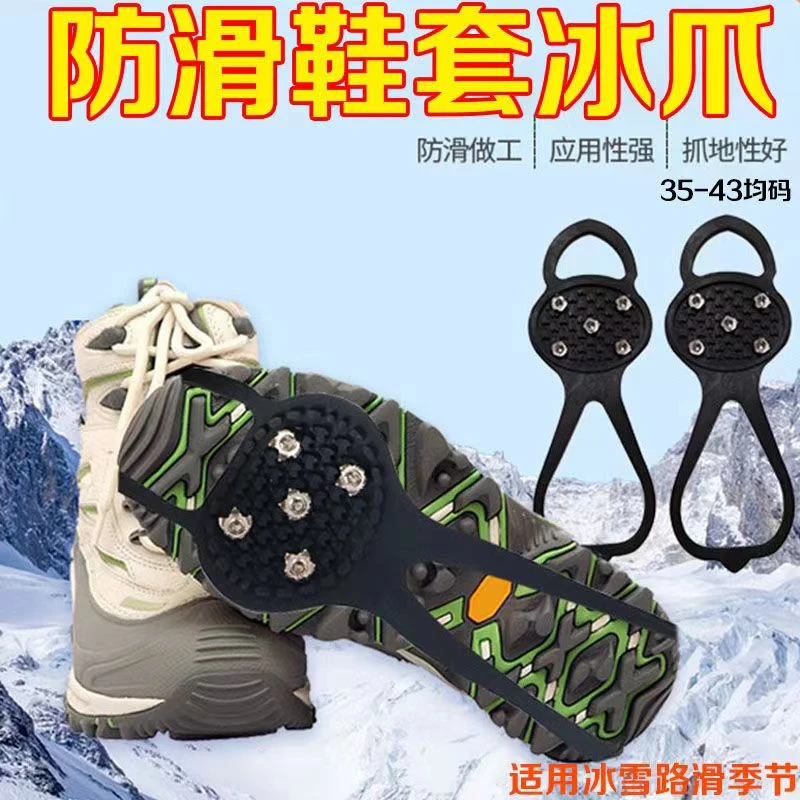 冬季户外雪地防滑鞋底贴防滑鞋钉五齿冰爪神器防滑鞋套超防滑鞋垫
