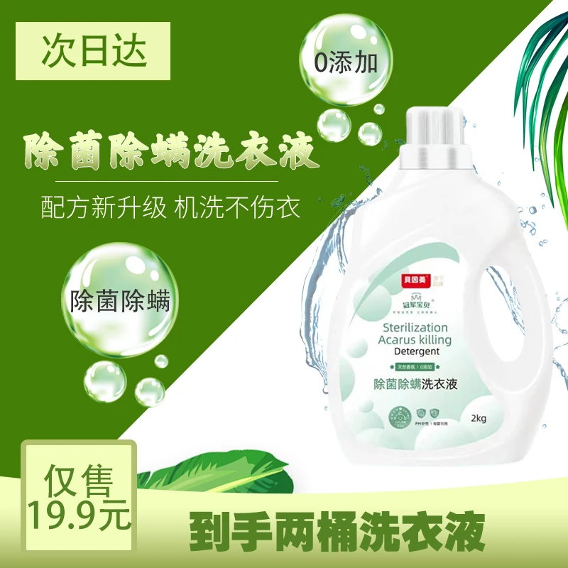 贝因美冠军宝贝除菌除螨洗衣液2桶共4kg