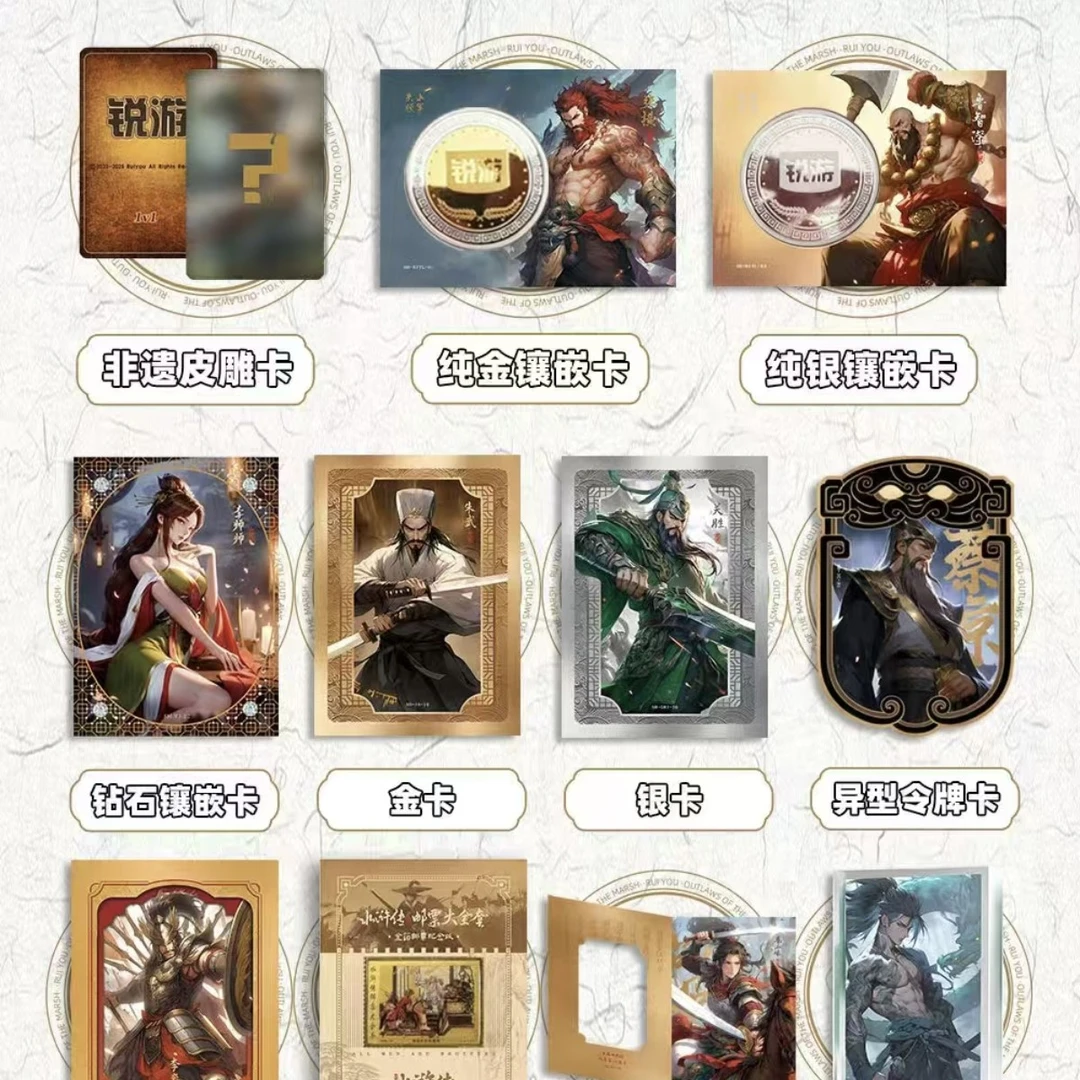 〔乐乐拆卡〕水浒传 锐游 除公益兑换卡无兑换 一盒代拆不退