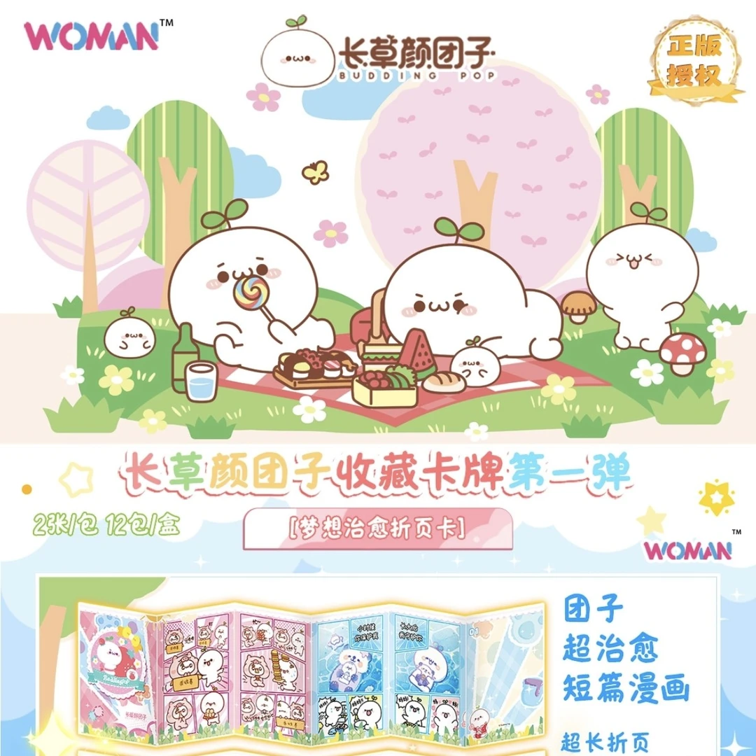 【拆盒】长草的颜团子 第一弹 WOMAN 正版授权 箱配卡册（代拆）