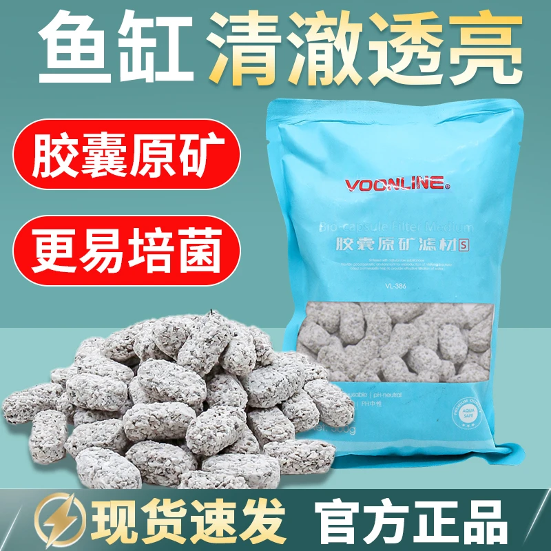 沃韦朗胶囊滤材鱼缸用过滤材料培菌原矿滤水净水硝化养鱼耐用