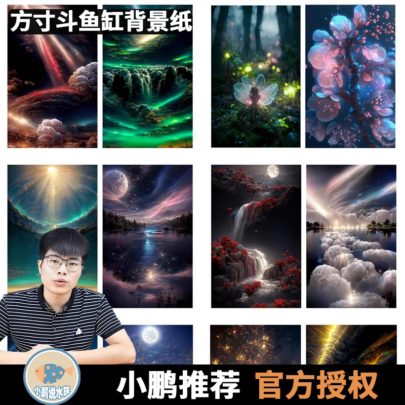 方寸秘境斗鱼缸背景卡纸水墨国风鱼缸用贴纸双面可用小鹏说水族