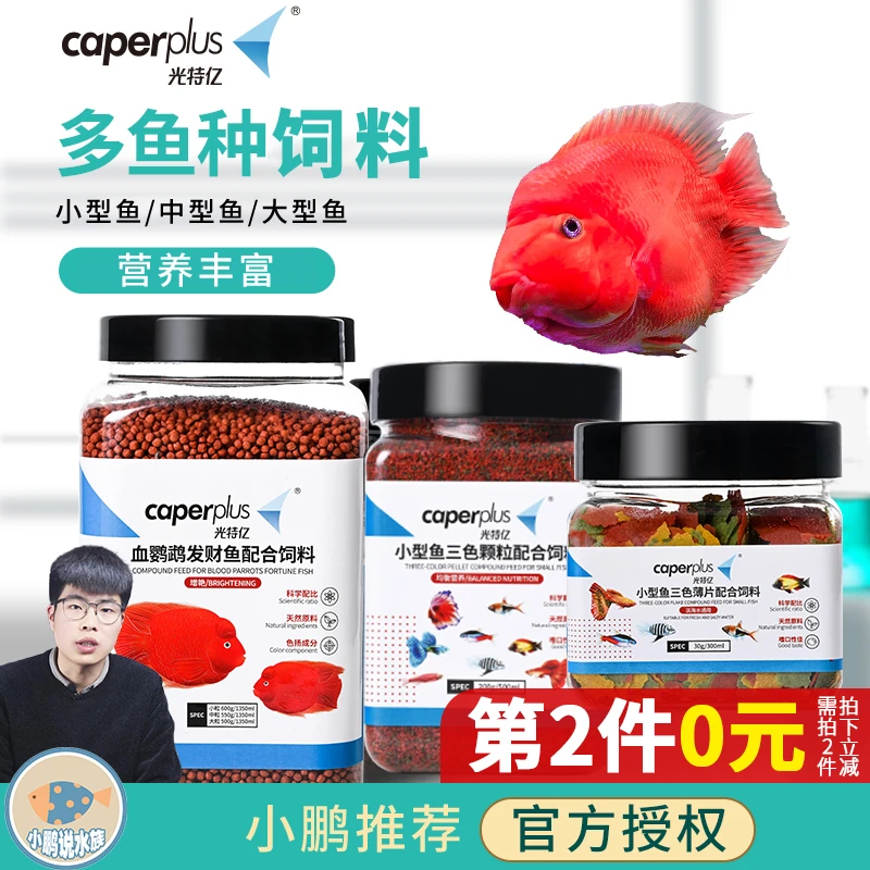 光特亿鱼饲料小型鱼粮中大型鱼食薄片颗粒粮罗汉金龙鱼小鹏说水族