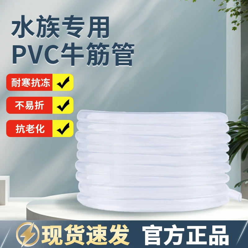 鱼缸水泵换水管过滤器进出水管无毒无味防冻牛筋管抗老化水族水管