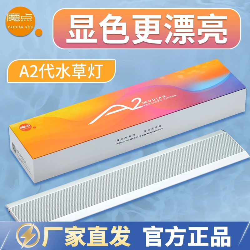 魔点新款A系列水草灯LED全光谱专业草缸造景灯鱼缸灯小鹏说水族