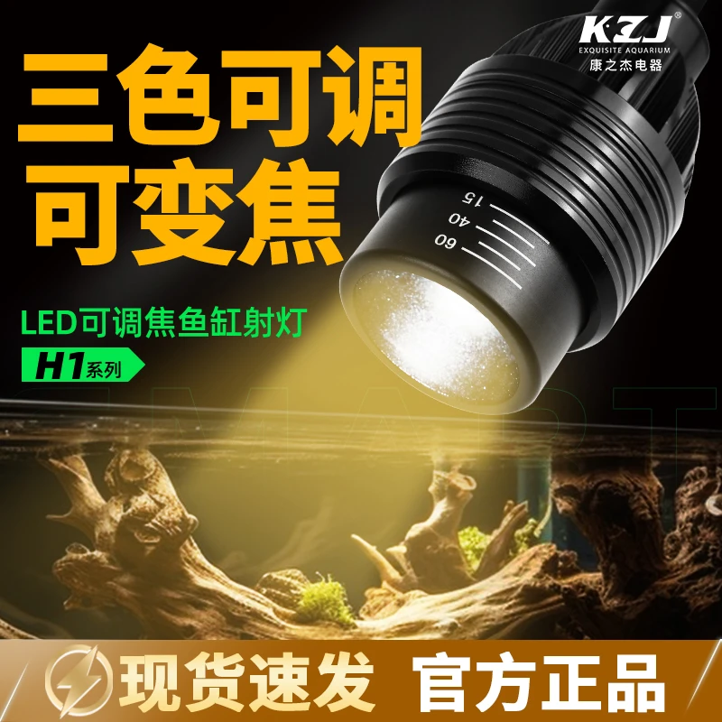 康之杰鱼缸可调焦射灯三色变光变焦南美溪流原生造景用水族小夹灯