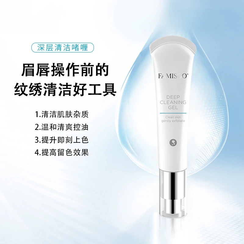 【操作前使用】法米索深层清洁啫喱洁净清爽纹绣师辅助工具提高着色