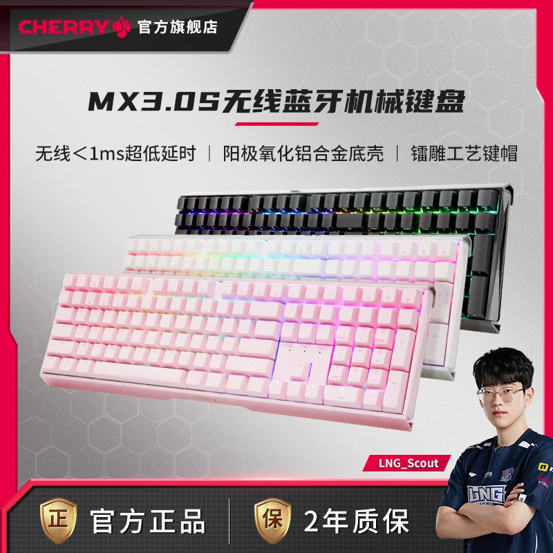 CHERRY樱桃MX3.0S电竞游戏无线机械键盘蓝牙三模RGB全尺寸铝合金
