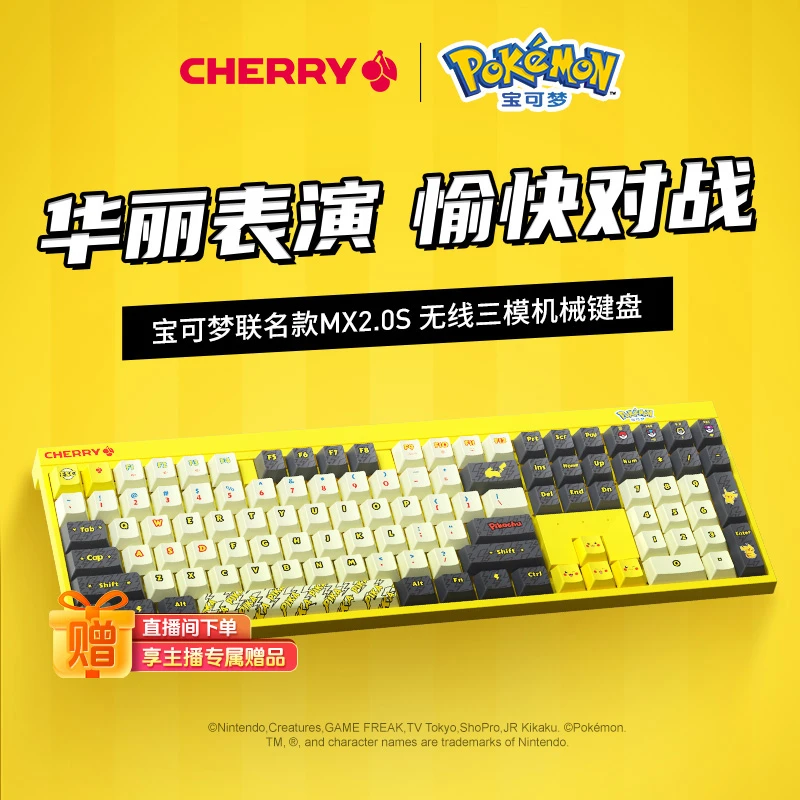樱桃MX2.0S宝可梦电竞游戏无线三模蓝牙机械键盘2023新款机械手感