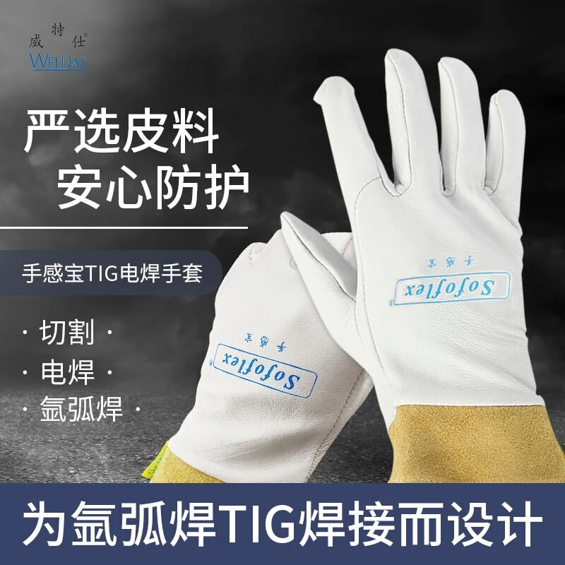 威特仕手套手感宝耐磨隔热 焊接焊工作业劳保手套建筑车间专用