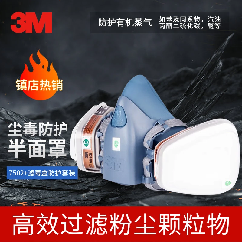 3M7502防毒面具喷漆装修打磨防粉尘打磨农药化工防尘防尘毒面具